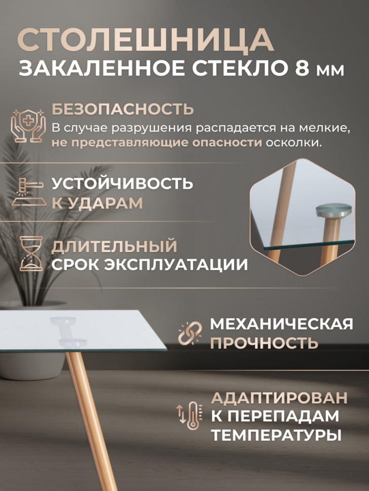 Стол SOPHIA (mod. 5003) металл/стекло (8мм), бук/прозрачный, 110 х 80 х 75 см