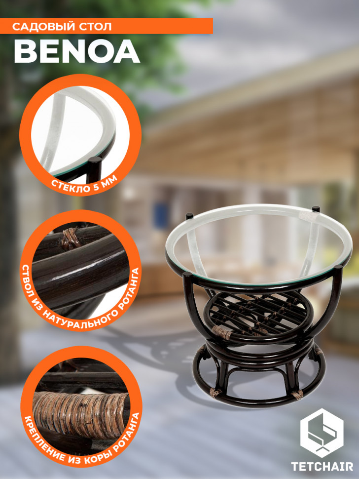 Столик журнальный со стеклом "BENOA" 5005 Antique brown (античный черно-коричневый)