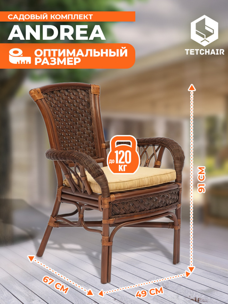 Комплект обеденный "Andrea/Андреа" ( стол со стеклом + 4 кресла + подушки) пекан античн. орех, ткань рубчик, цвет кремовый