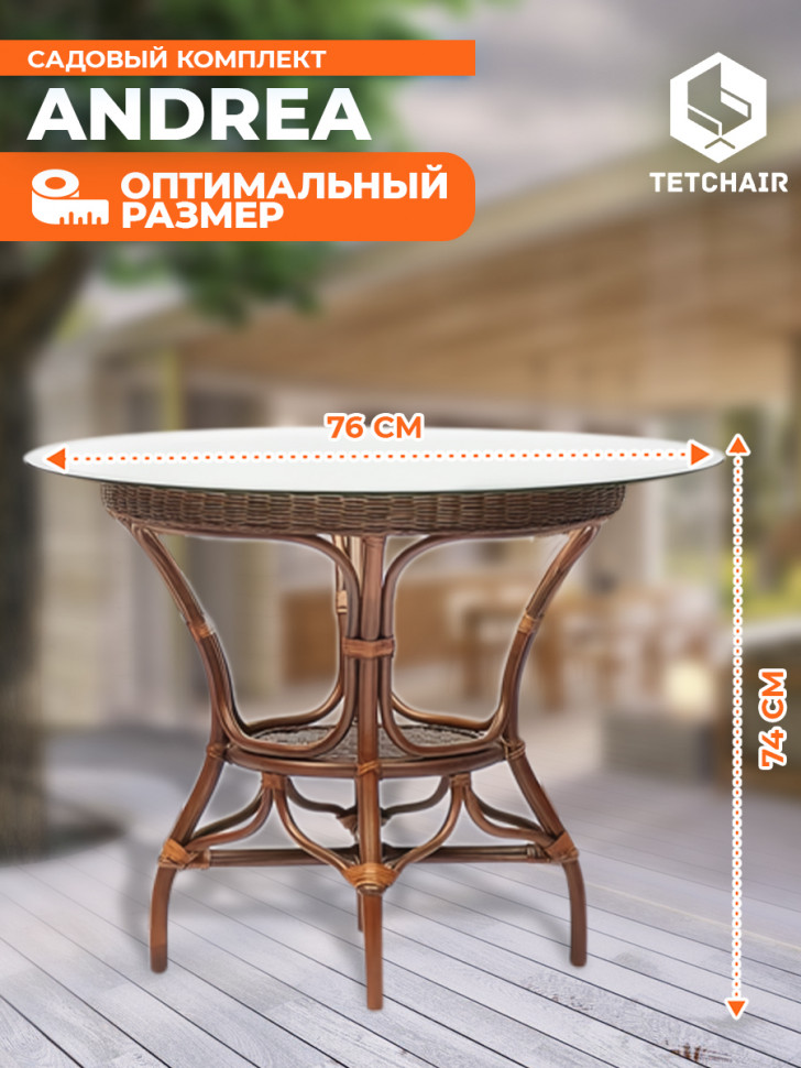 Комплект обеденный "Andrea/Андреа" ( стол со стеклом + 4 кресла + подушки) пекан античн. орех, ткань рубчик, цвет кремовый