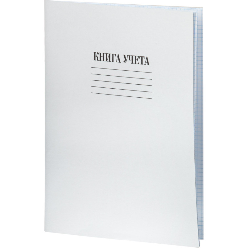 Книга учета канц.облож.картон (клетка) 48л. блок офсет Книга учета канц.облож.картон (клетка) 48л. блок офсет