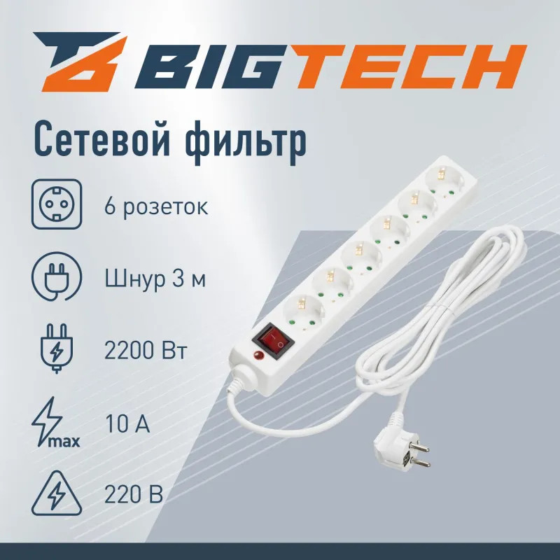 Сетевой фильтр BigTech CD6-3W1 (6р/3м/10А/2500Вт 1мм 2500Вт)
