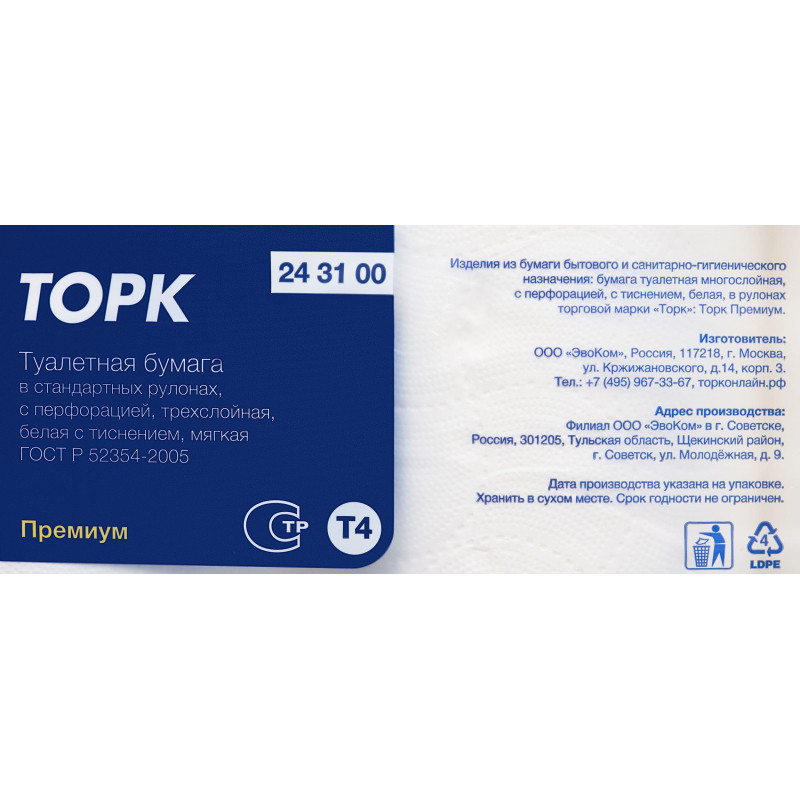 Бумага туалетная Tork T4 3сл бел перф Премиум целлюл 15м94л 8 рул/уп 243100
