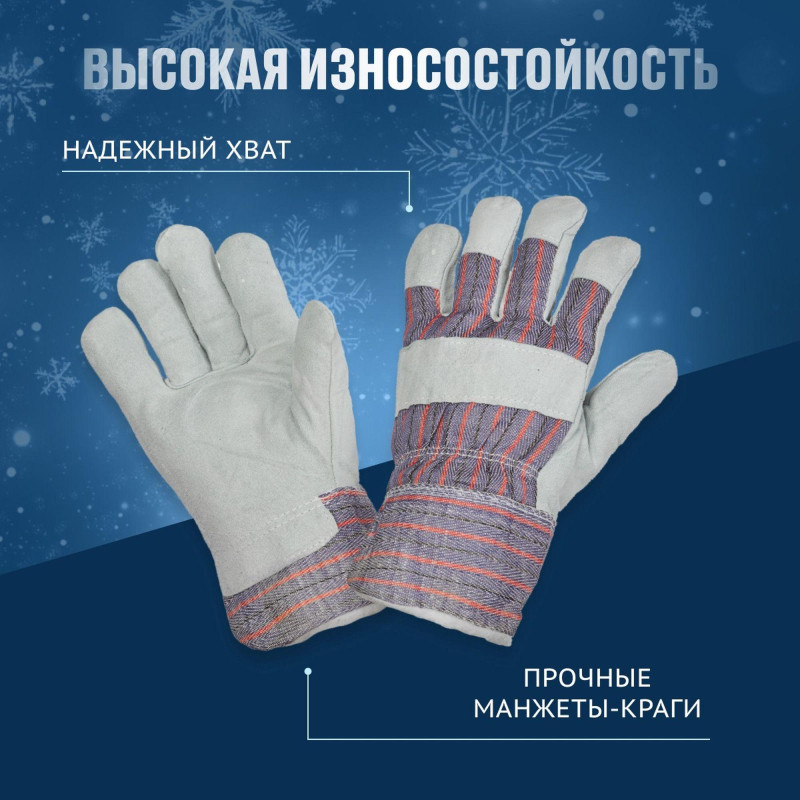 Перчатки защитные спилковые комбинированные утепленные