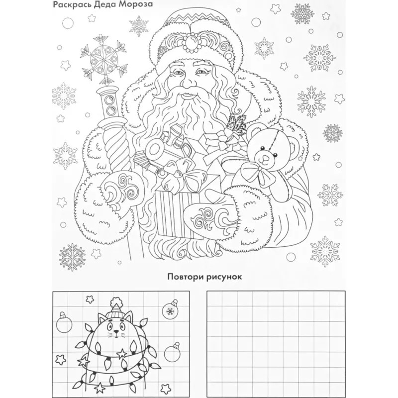 Наклейка НГ на окно Волшебный Дедушка Мороз 30x40см,с раскраск. НУ-7041