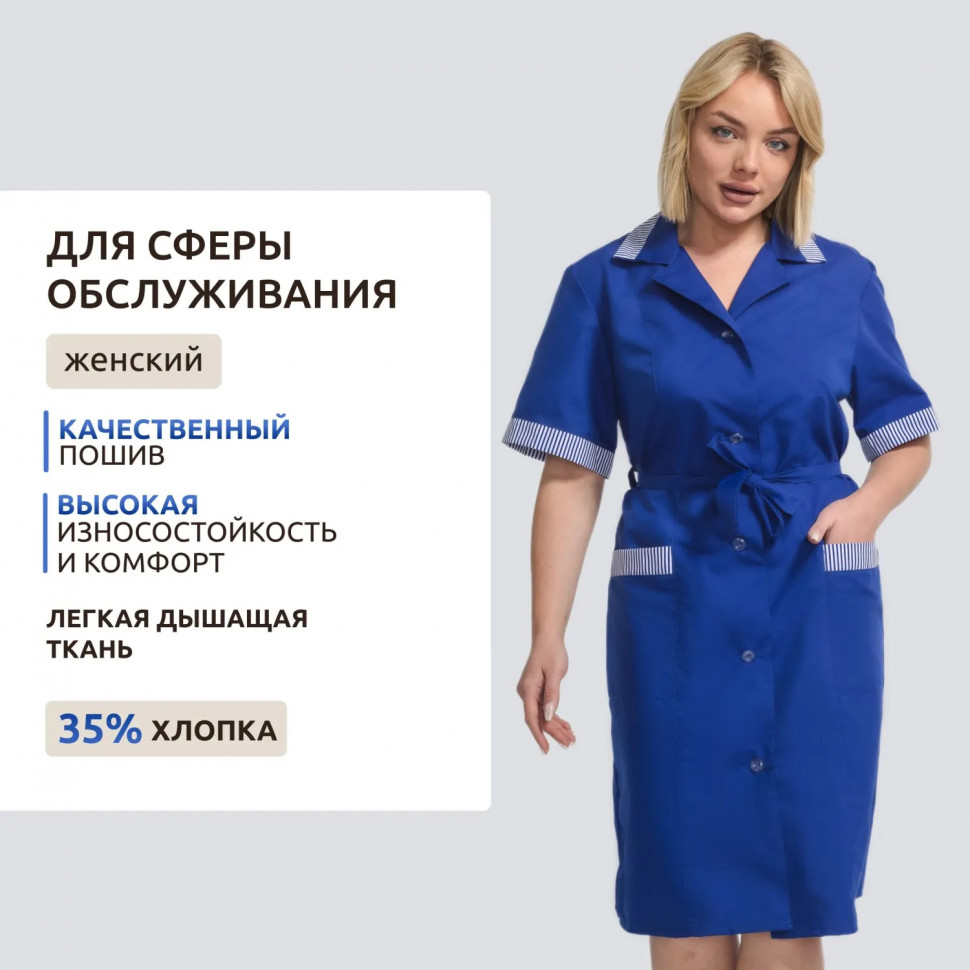 Халат для горничных и уборщиц у01-ХЛ кор.рук вас (р.56-58) 158-164