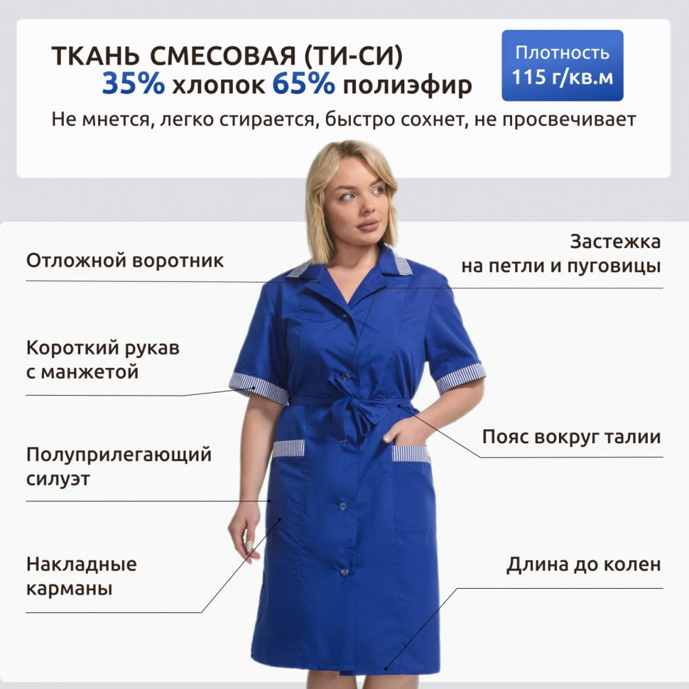 Халат для горничных и уборщиц у01-ХЛ кор.рук вас (р.56-58) 158-164