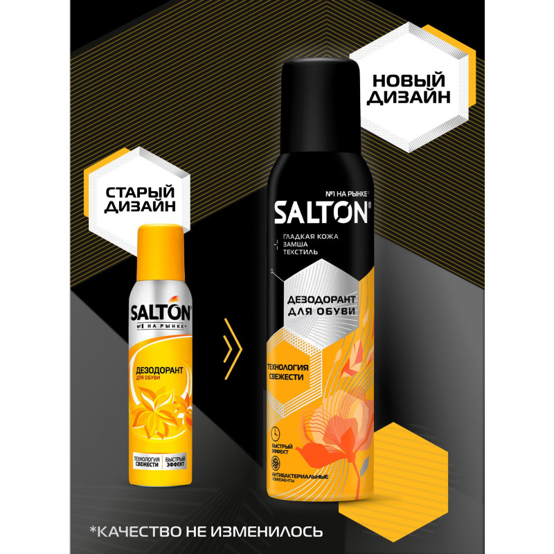 Дезодорант д/обуви SALTON 150мл 2625857112 Дезодорант д/обуви SALTON 150мл 2625857112