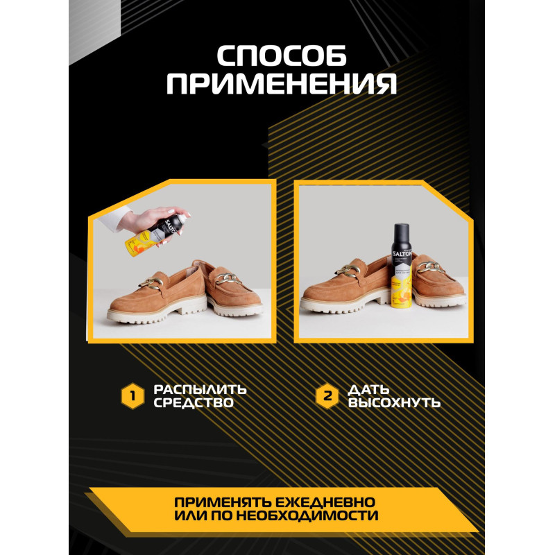 Дезодорант д/обуви SALTON 150мл 2625857112 Дезодорант д/обуви SALTON 150мл 2625857112