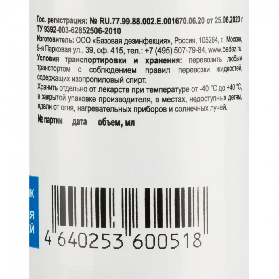 Антисептик кожный Алмадез-Экспресс, 50мл. (спрей)
