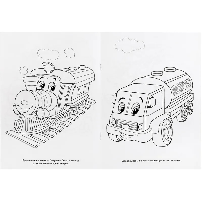 Раскраска Веселые машинки.А4. 214х290мм. 16 стр. Умка , 978-5-506-00686-2