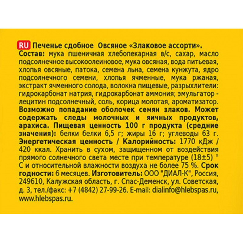 Печенье Хлебный Спас Овсяное Злаковое ассорти, 500г