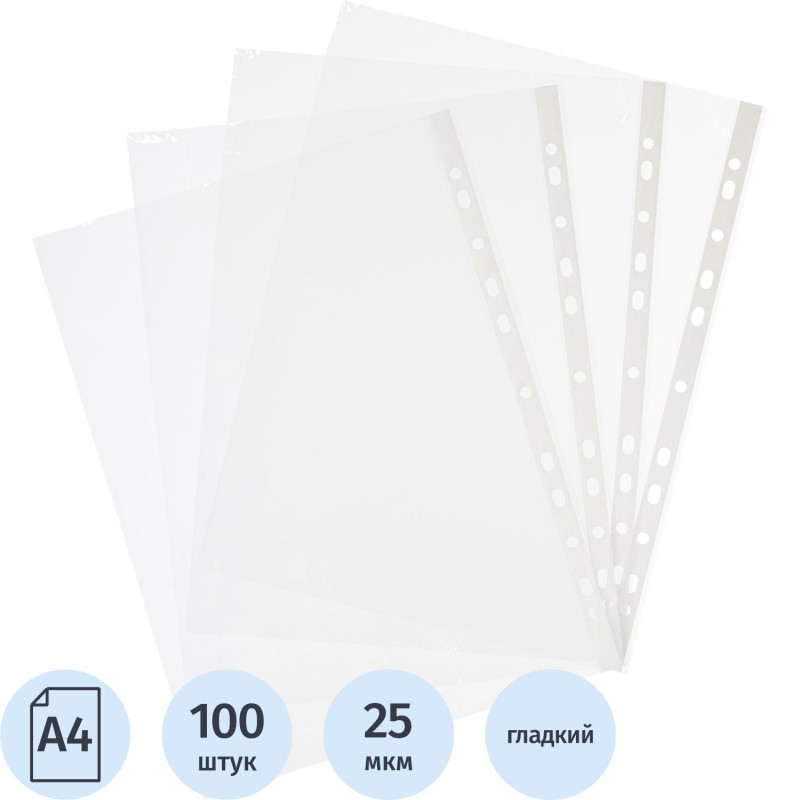 Файл-вкладыш перфорированная А4 100шт., гладкаяЭлементари 0,025 мм