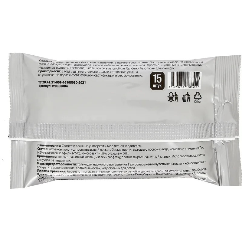 Салфетки влажные для обуви и одежды Svelli универс с пятновывод,15 шт в уп