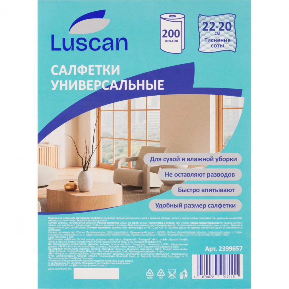 Салфетки хозяйственные Luscan спанлейс cоты 45г/м2, 22х20см, 200л/рул