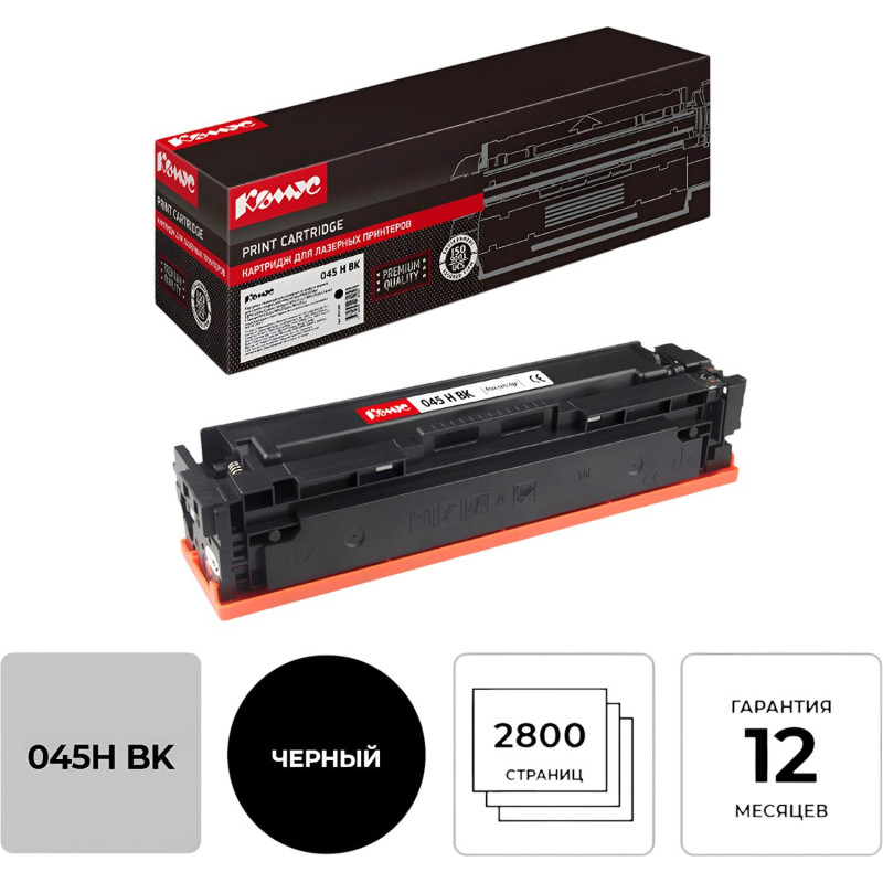Картридж лазерный Комус 045H BK чер. пов.емк. для Canon MF635/633/631
