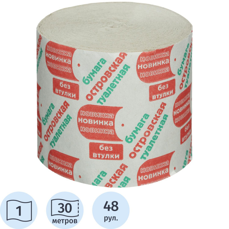 Бумага туалетная 1-сл.ОСТРОВСКАЯ Новинка б/втулки сер 30м, 48рул/уп Бумага туалетная 1-сл.ОСТРОВСКАЯ Новинка б/втулки сер 30м, 48рул/уп
