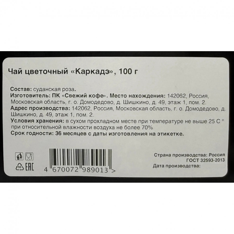 Чай цветочный Каркадэ, 100г Чай цветочный Каркадэ, 100г