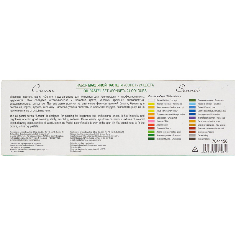 Пастель масляная Сонет 24цв 7041156