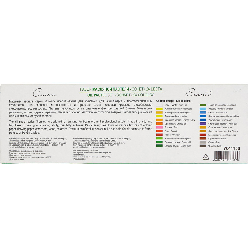 Пастель масляная Сонет 24цв 7041156