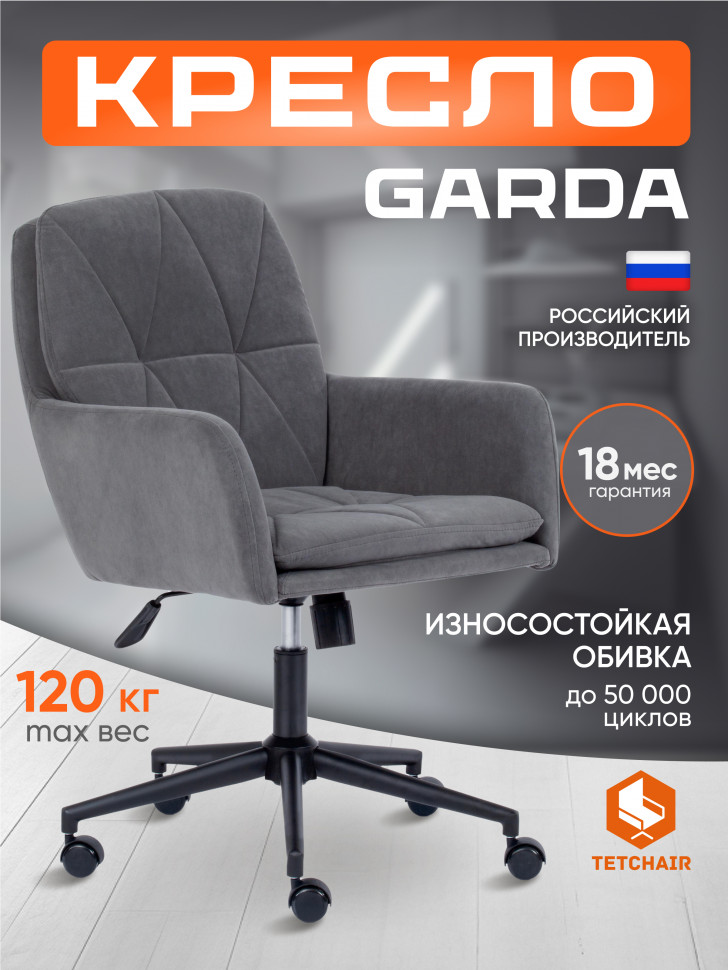 Кресло GARDA флок , серый, 29