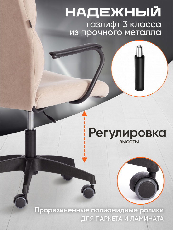 Кресло BENEFIT флок , бежевый, 7