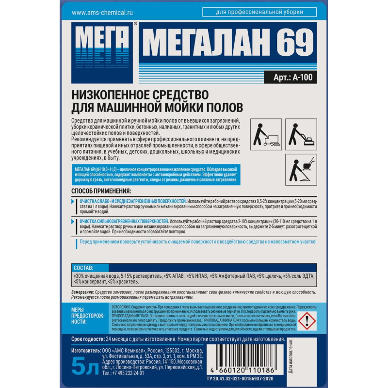 Профхим д/машин мойки щел д/керам.плитки,ПВХ,бетона МЕГА/МЕГАЛАН 69, 5л