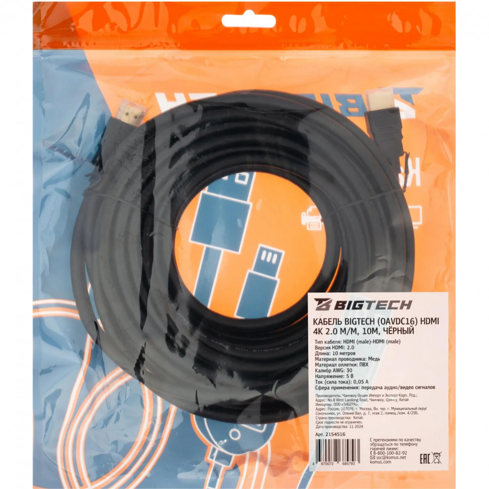 Кабель Bigtech (OAVDC16)HDMI 4K 2.0 M/M, 10м, чер