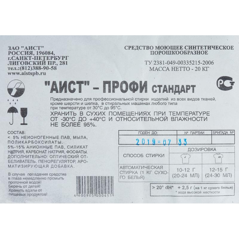 Профхим д/стирки порошок АИСТ/Профи Стандарт автомат, 20кг_СПб