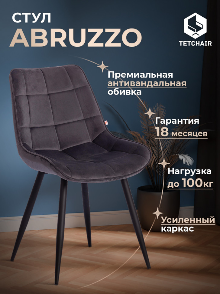 Стул ABRUZZO ( mod. 8060 ) металл/велюр, 54 х 62 х 83 см, серый (HLR-21) / черный