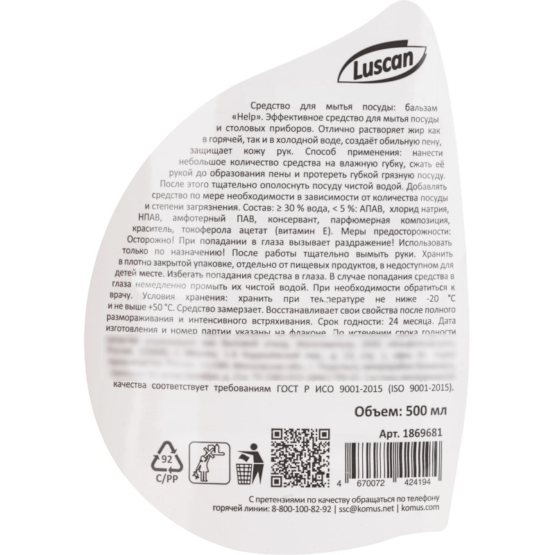 Средство для мытья посуды Luscan Бальзам Апельсин 500 мл флип-топ