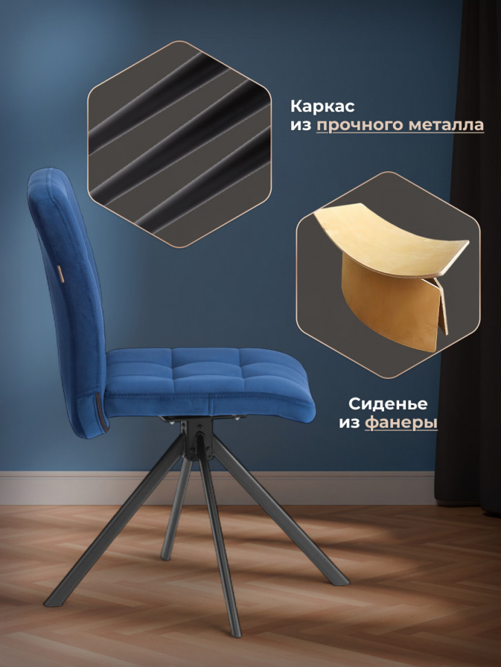 Стул обеденный Medeo поворотный механизм 360, велюр, Blue (синий)