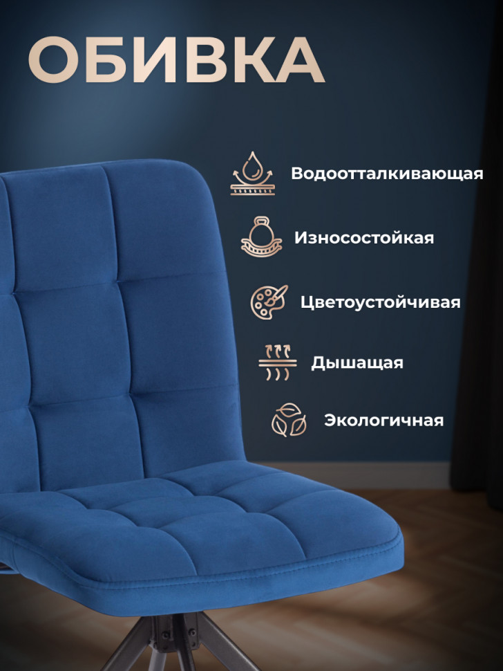 Стул обеденный Medeo поворотный механизм 360, велюр, Blue (синий)