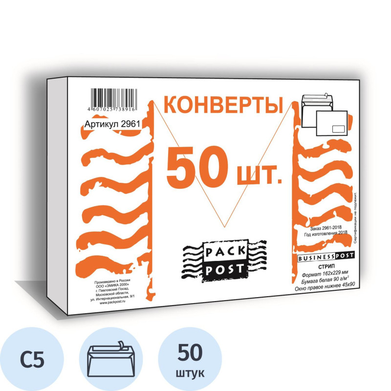 Конверт белый C5 стрип пр.окно BusinessPost 162х229 50шт/уп/2961