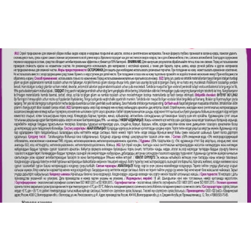 Средство для чистки ковровых покрытий Grass G-oxi спрей весен цветы 600мл