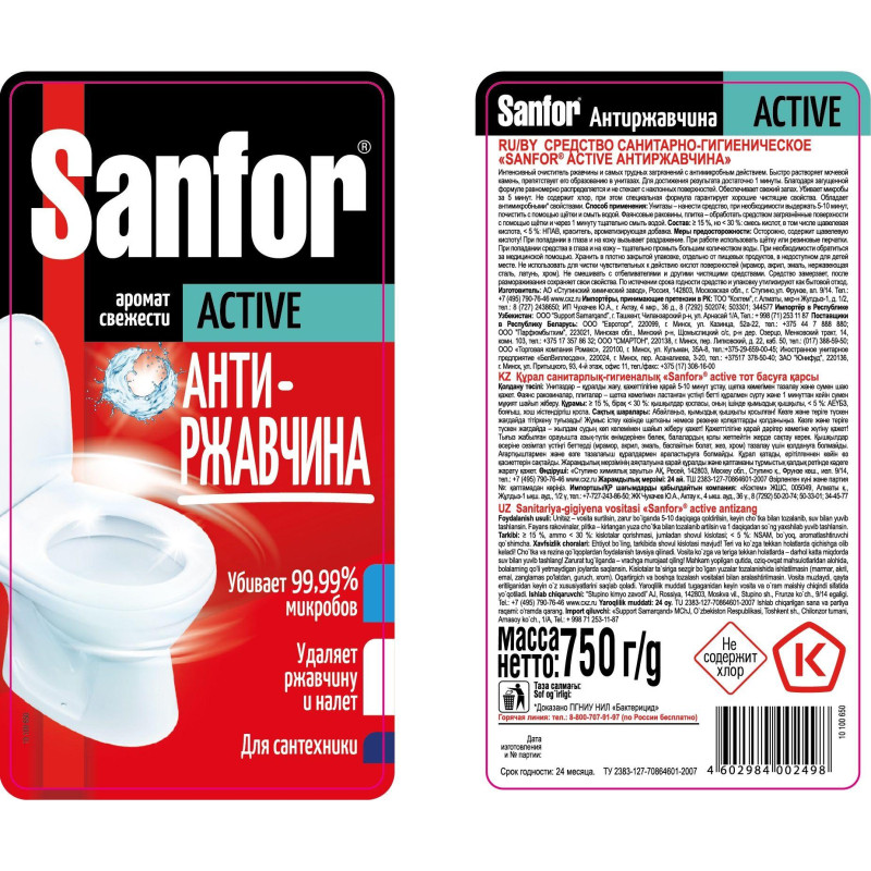 Средство для сантехники SANFOR active антиржавчина 750гр