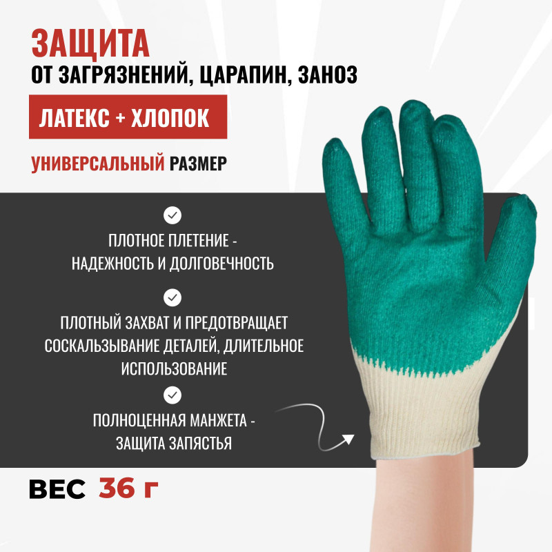 Перчатки защитные трикотажные с латексной заливкой 13 класс 10пар/уп
