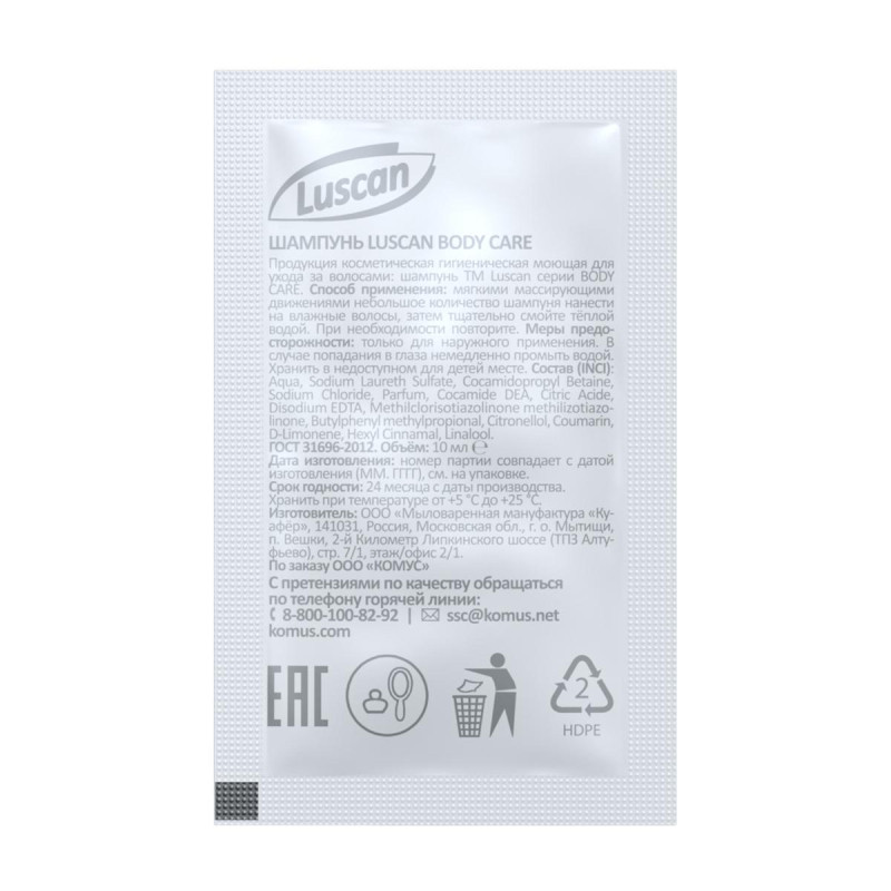 Шампунь Luscan Body care , саше 10мл,500шт