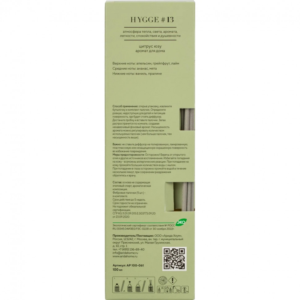 Аромадиффузор с палочками Hygge #13 Цитрус юзу 100 мл 100-061