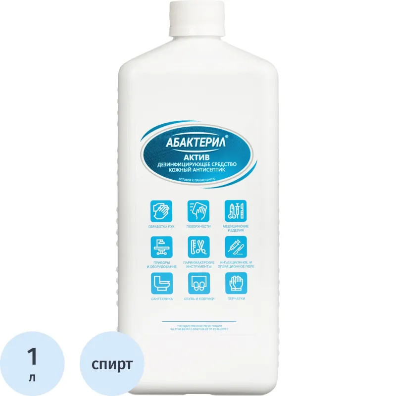 Антисептик кожный Абактерил-АКТИВ  1,0 л
