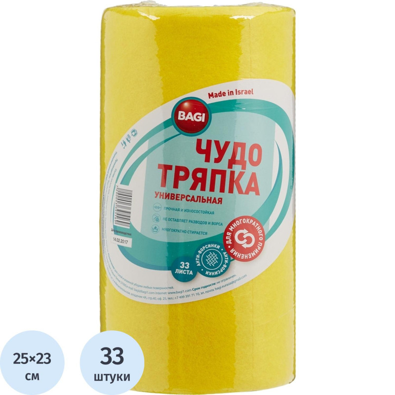 Салфетки хозяйственные ЧУДО ТРЯПКА универсальные 25х23см 33 листа
