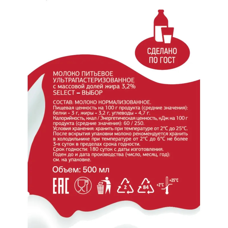 Молоко Деловой Стандарт Select ультрапастеризованное 3,2%, 0,5 л