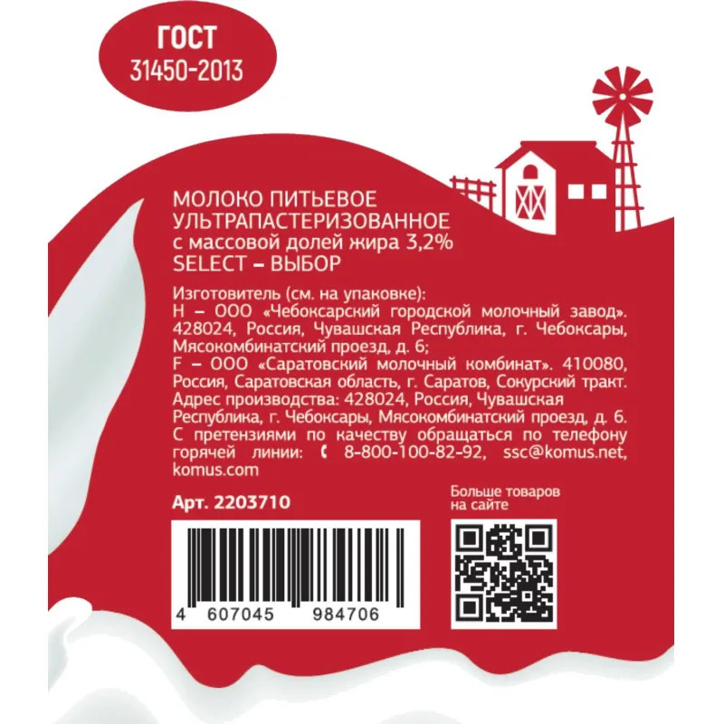 Молоко Деловой Стандарт Select ультрапастеризованное 3,2%, 0,5 л