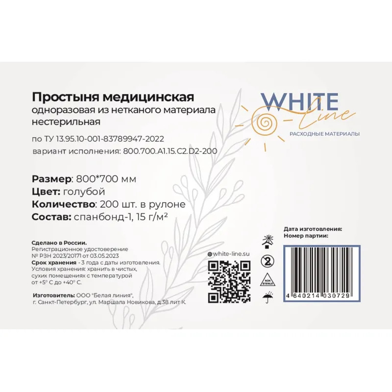 Простыня в рулоне 70х80, голубой (200шт/рул), пл.15, спанбонд, А1, 12654
