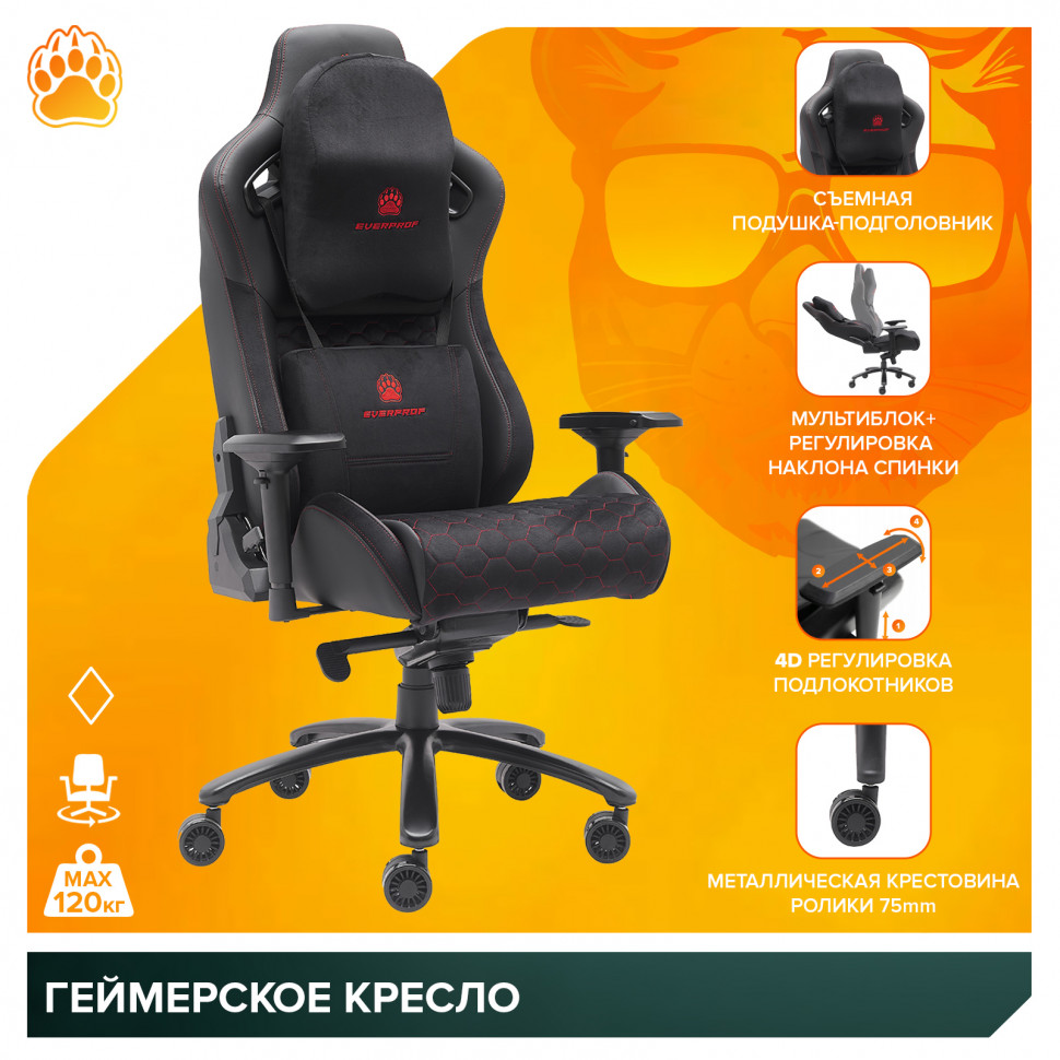 Геймерское кресло Everprof Puma (Пума) Ткань Черный