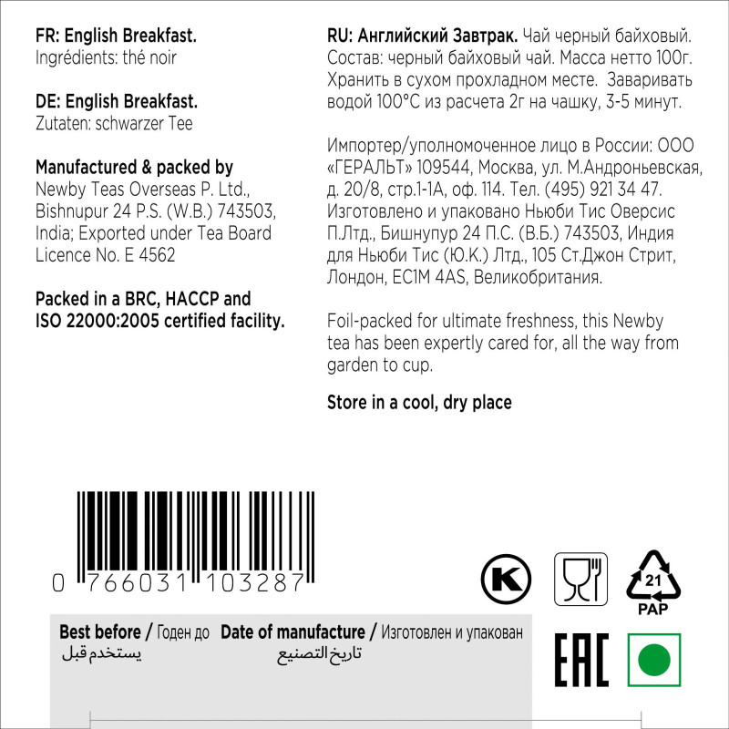 Чай черный Newby Английский Завтрак, 100г