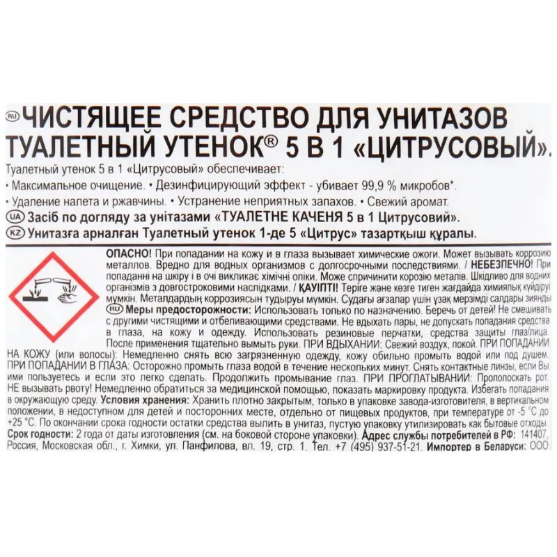 Средство для сантехники Туалетный Утенок  Цитрусовый для унитаза  900 мл