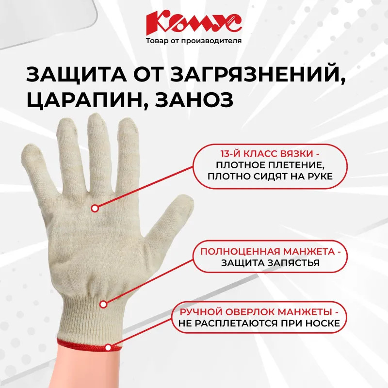 Перчатки защитные трикотажн КОМУС б/ПВХ 38г 13кл руч.оверл бел р.9(5пар/уп)