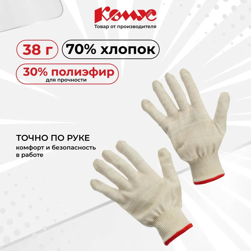 Перчатки защитные трикотажн КОМУС б/ПВХ 38г 13кл руч.оверл бел р.9(5пар/уп)