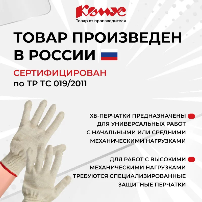 Перчатки защитные трикотажн КОМУС б/ПВХ 38г 13кл руч.оверл бел р.9(5пар/уп)